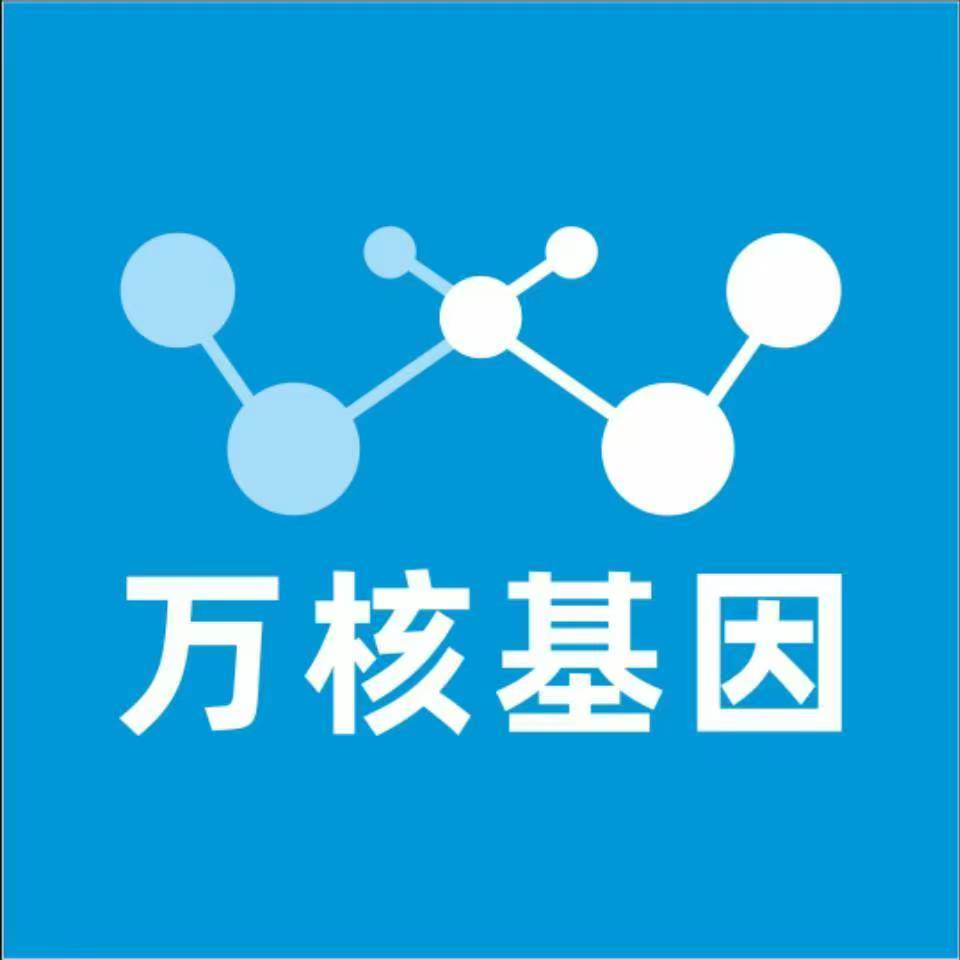 潍坊坊子万核DNA检测咨询中心